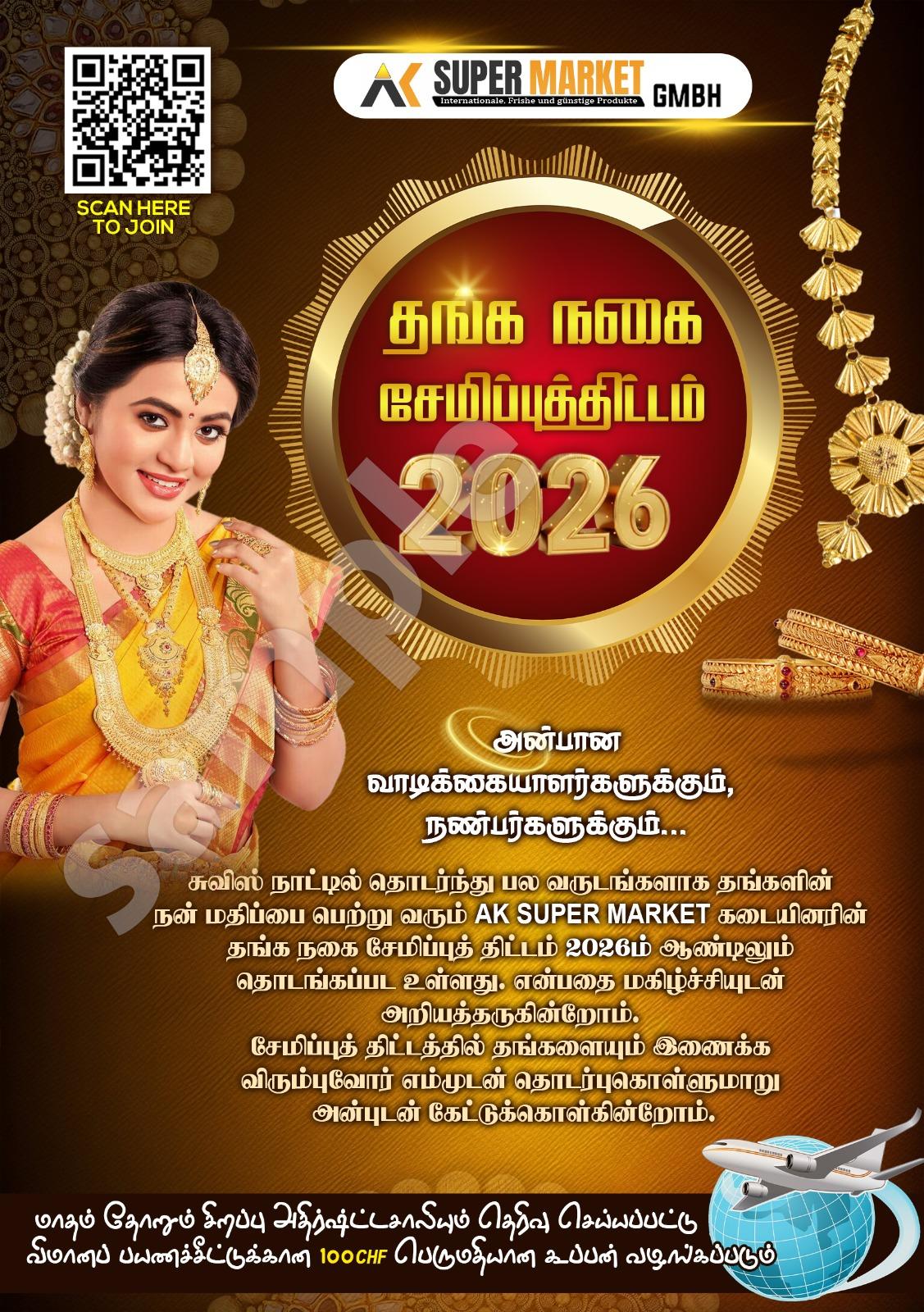 தங்க நகை சேமிப்பு திட்டம் 2025–2026